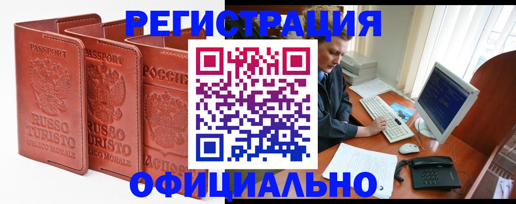 где прописаться в Лосино-Петровском