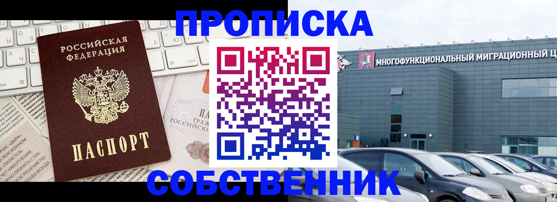 прописка для работы в Лосино-Петровском