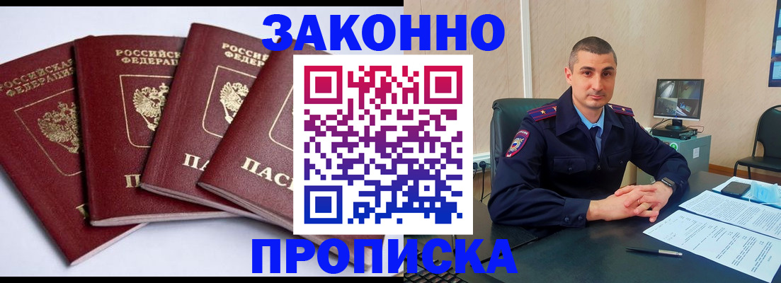 прописка регистрация в Лосино-Петровском