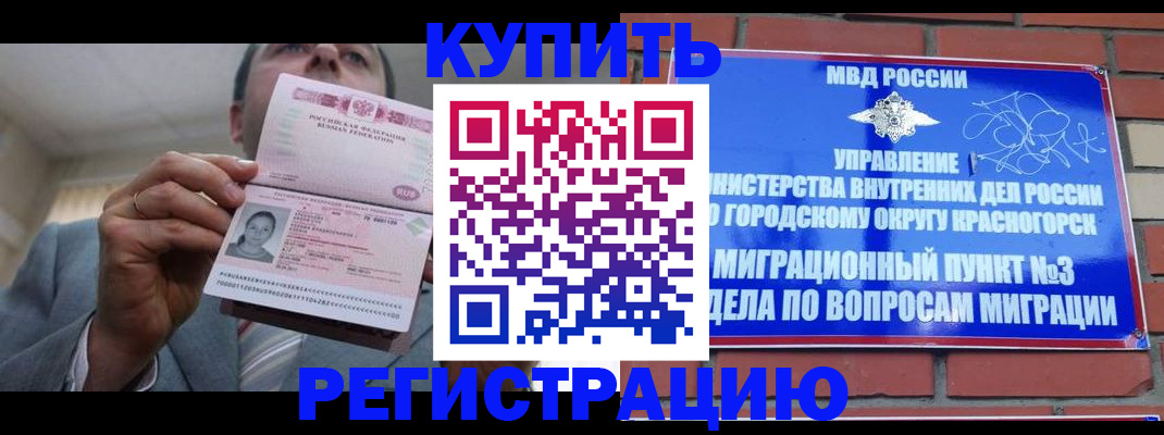 прописка в Лосино-Петровском