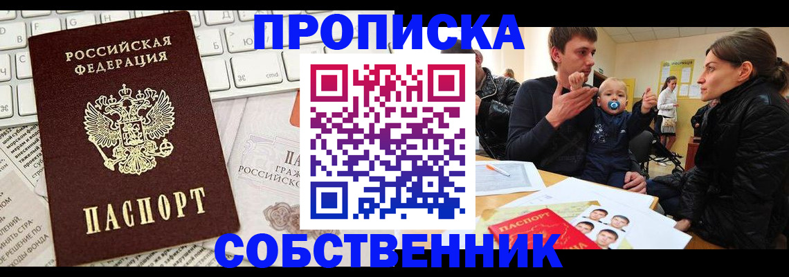 прописка гарантия в Лосино-Петровском