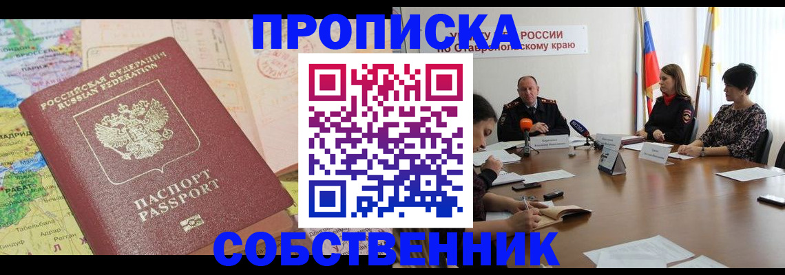 прописка в квартире в Лосино-Петровском