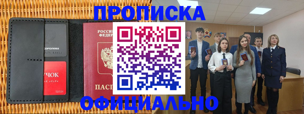 временная прописка в Лосино-Петровском