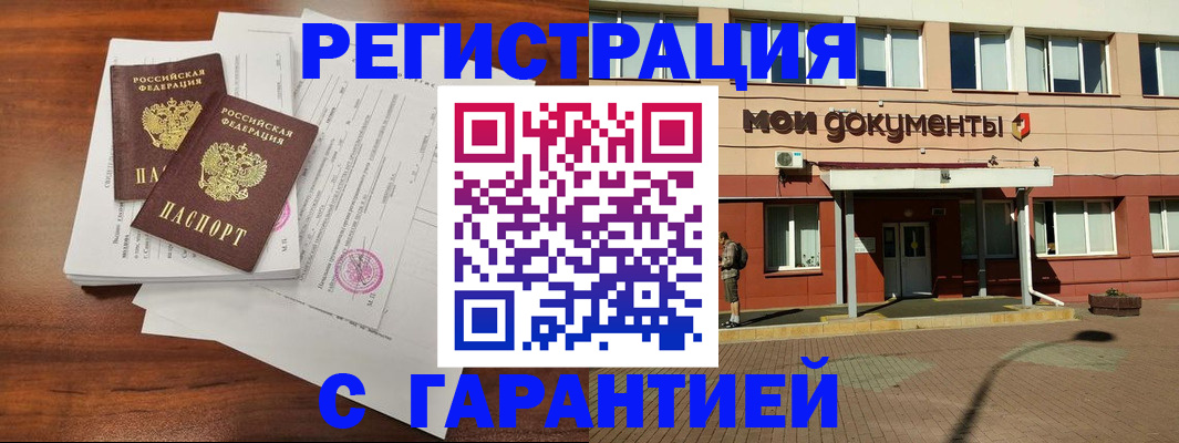 прописка для работы в Лосино-Петровском