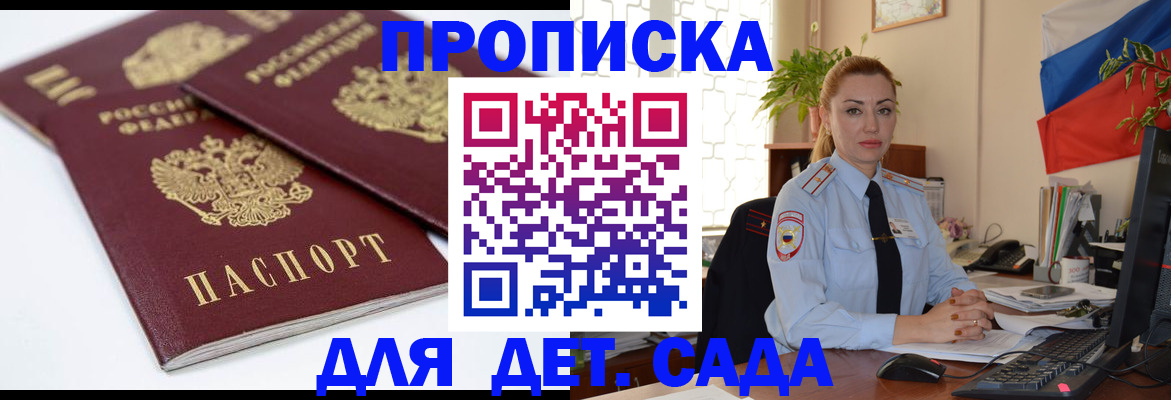 прописка штамп в Лосино-Петровском